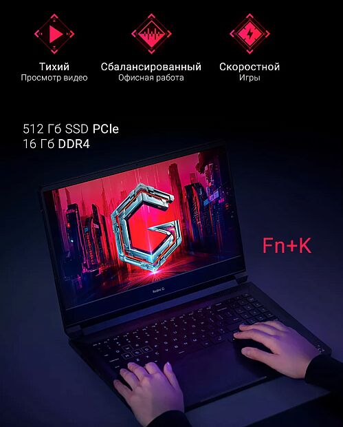 Игровой ноутбук Redmi G 2021 (R7 5800H /16Gb/512Gb/RTX3060) JYU4372CN (Black) - 8