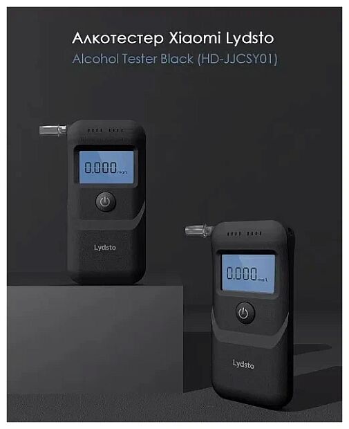 Алкотестер Lydsto Alcohol Tester HD-JJCSY02 EU - 2