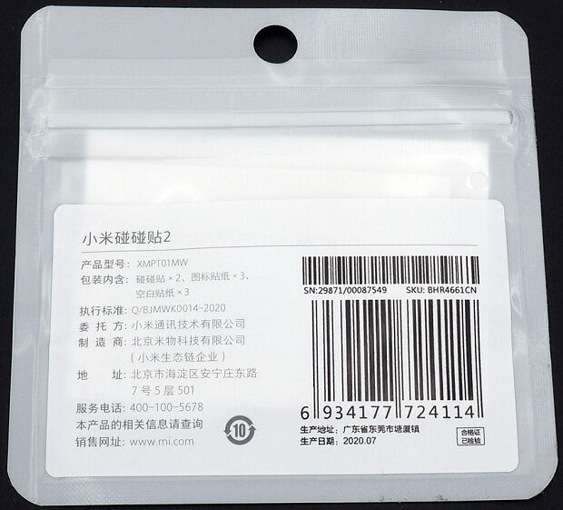 NFC-метка Xiaomi NFC Touch Sticker 2 - 3