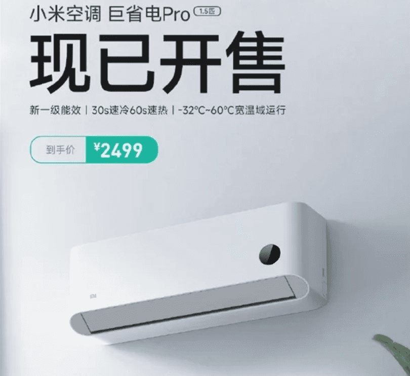 Дизайн кондиционера Xiaomi Giant Power Saving Pro 